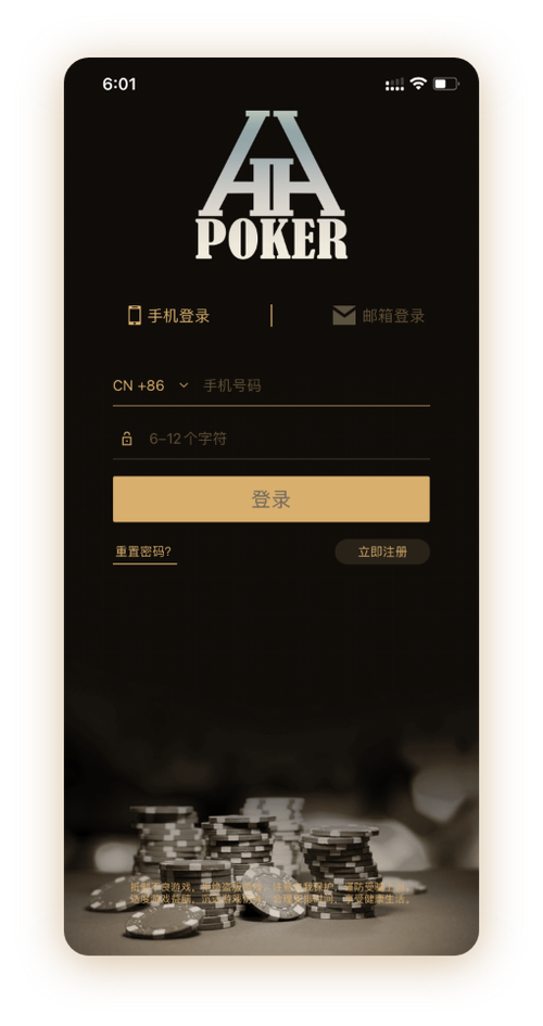 HHpoker官方正版 App 界面